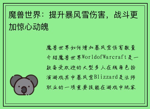 魔兽世界：提升暴风雪伤害，战斗更加惊心动魄