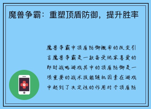 魔兽争霸：重塑顶盾防御，提升胜率