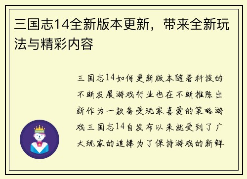 三国志14全新版本更新，带来全新玩法与精彩内容
